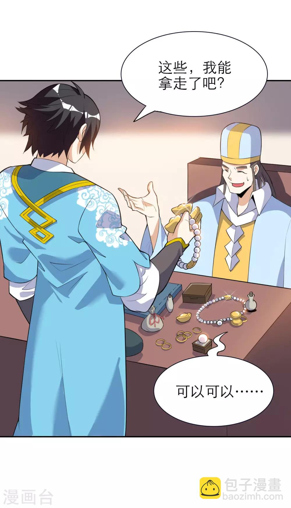 神武帝尊 - 第45話 黑夜的圍堵(1/2) - 3