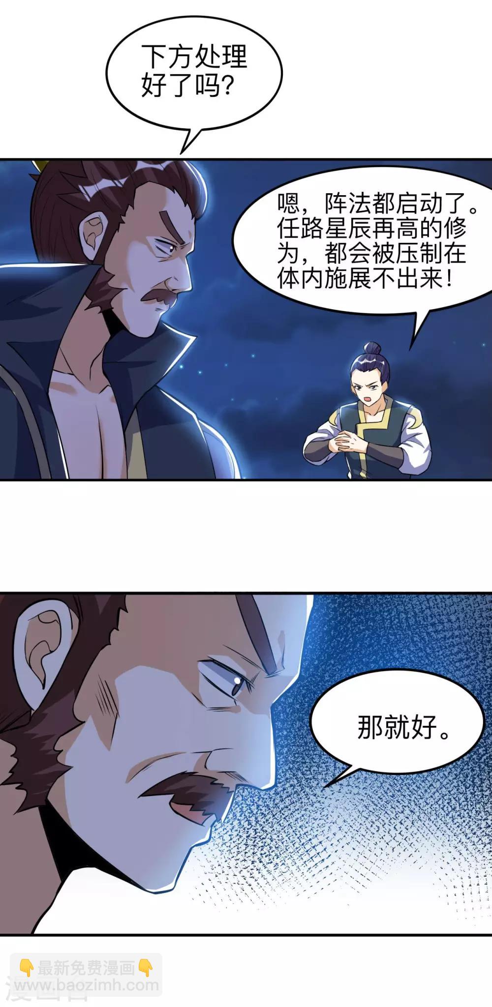 神武帝尊 - 第46話 逃脫(1/2) - 2