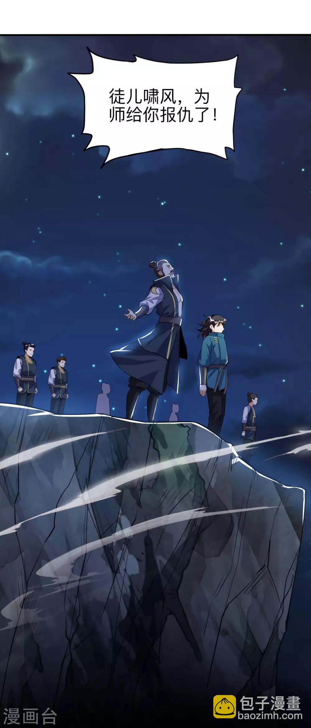 神武帝尊 - 第46話 逃脫(1/2) - 3