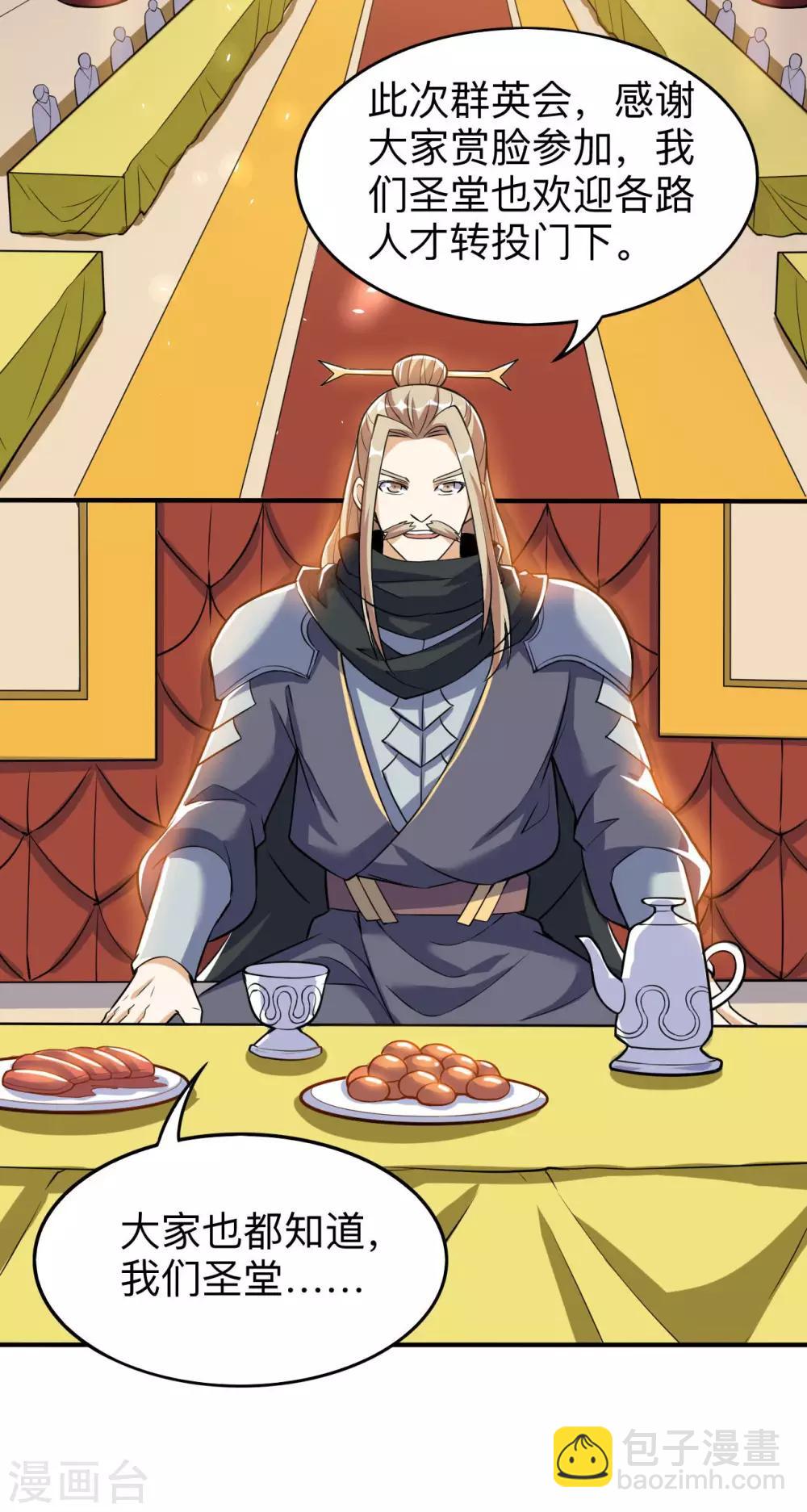 神武帝尊 - 第46話 逃脫(1/2) - 5