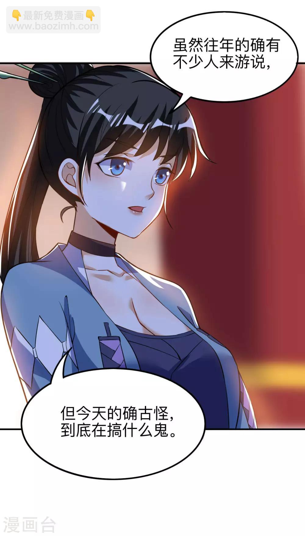 神武帝尊 - 第46話 逃脫(1/2) - 8