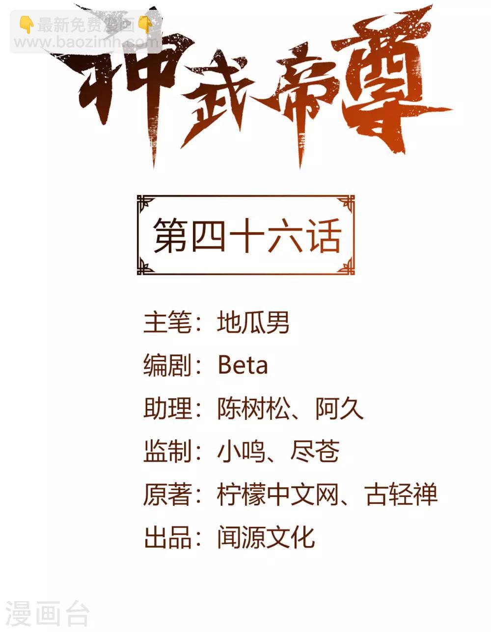 神武帝尊 - 第46話 逃脫(1/2) - 2