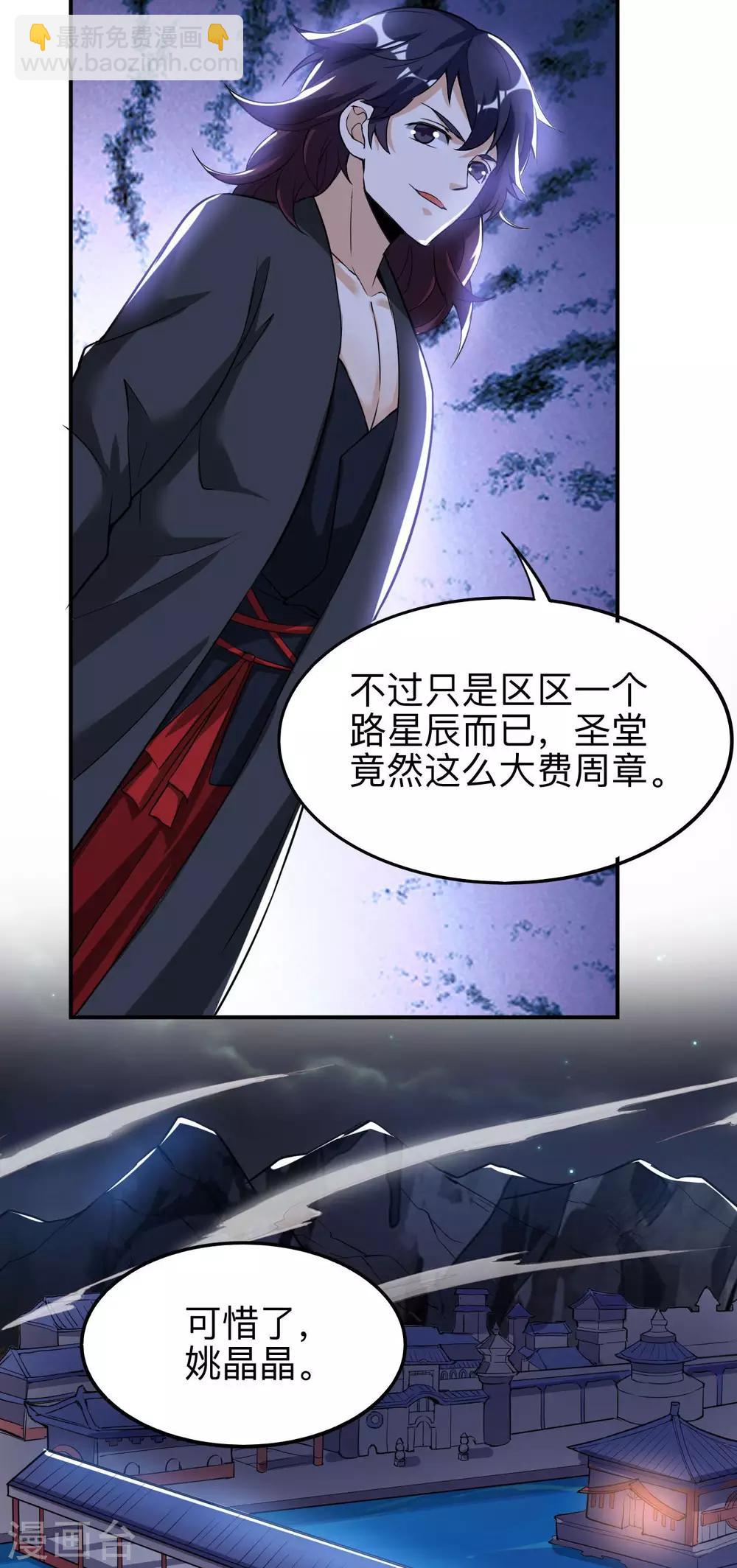 神武帝尊 - 第46話 逃脫(1/2) - 2