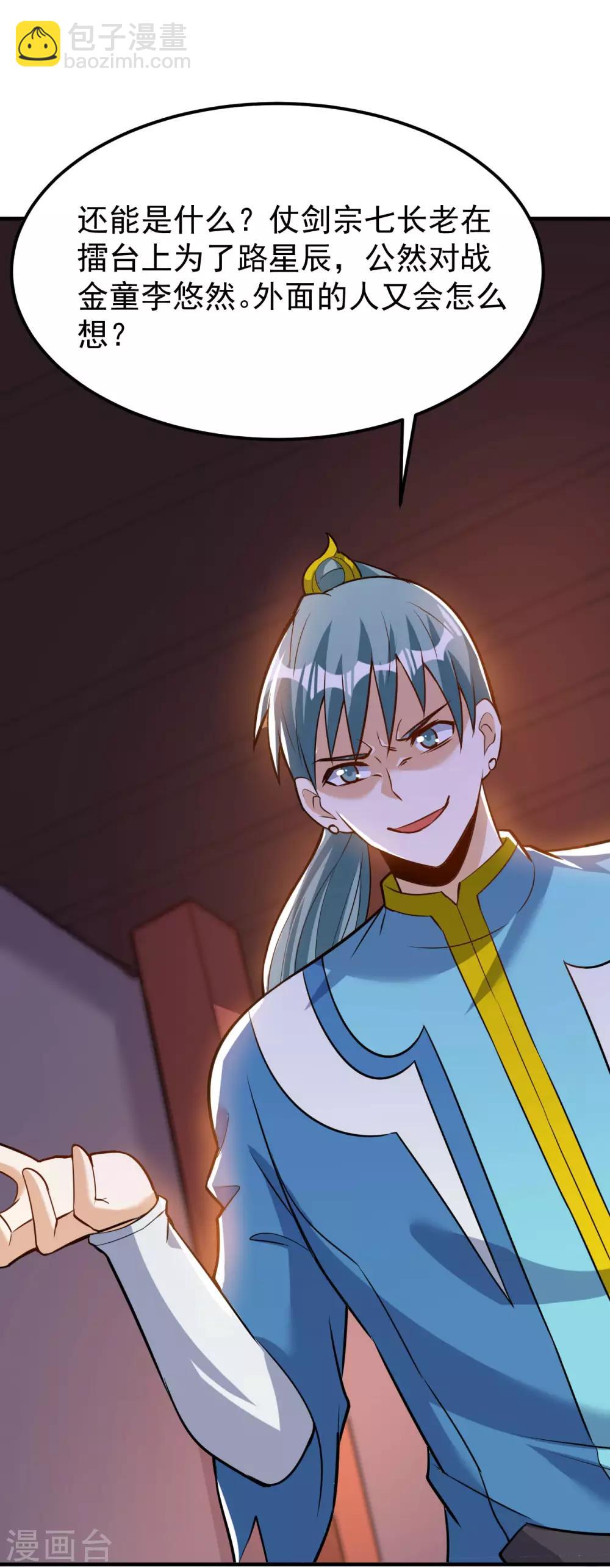 神武帝尊 - 第46話 逃脫(1/2) - 8