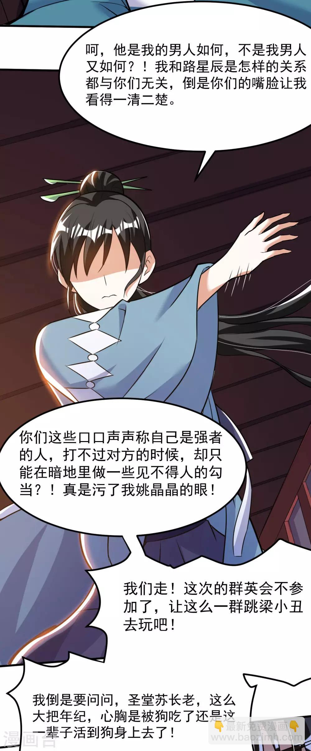 神武帝尊 - 第46話 逃脫(2/2) - 5