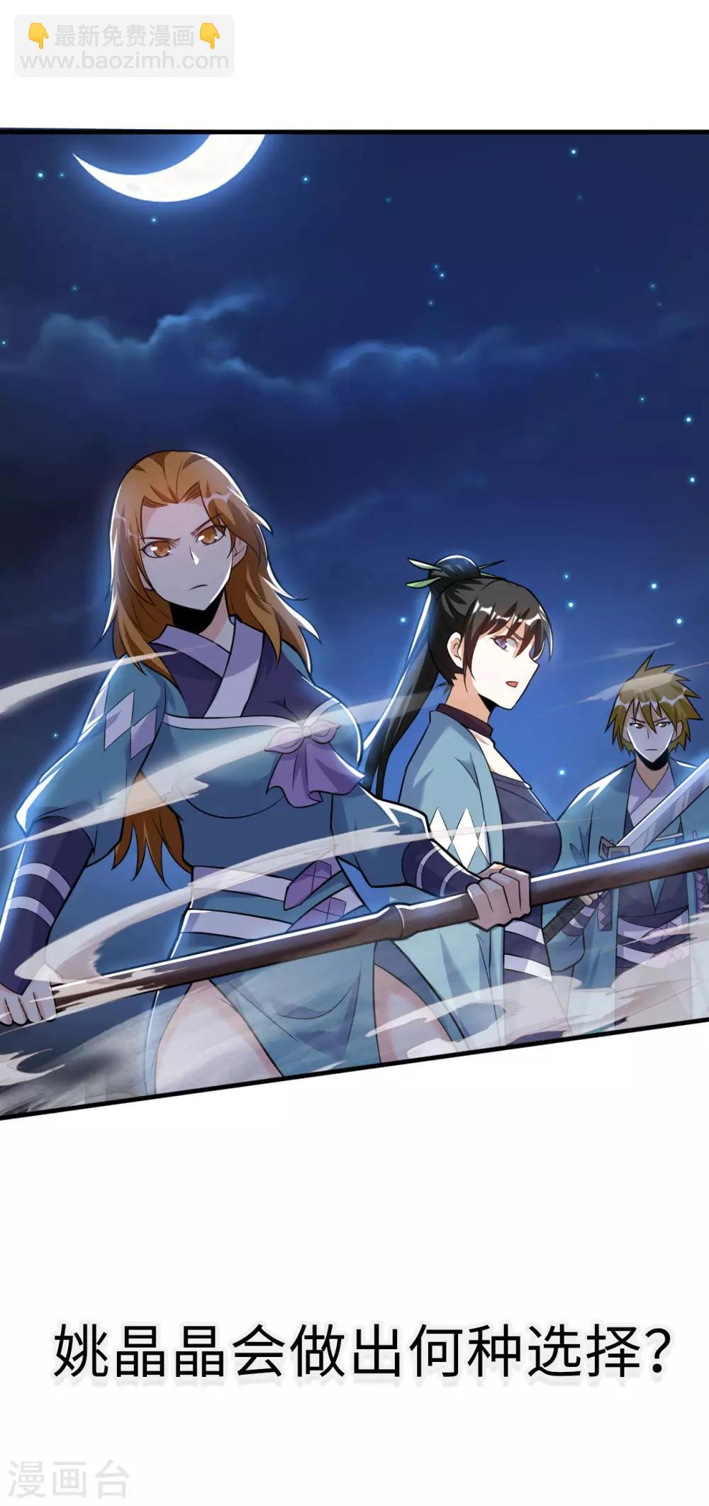 神武帝尊 - 第46話 逃脫(2/2) - 1