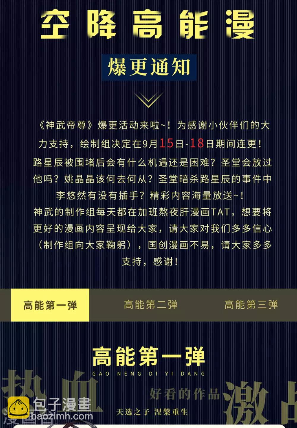 神武帝尊 - 第46話 逃脫(2/2) - 5