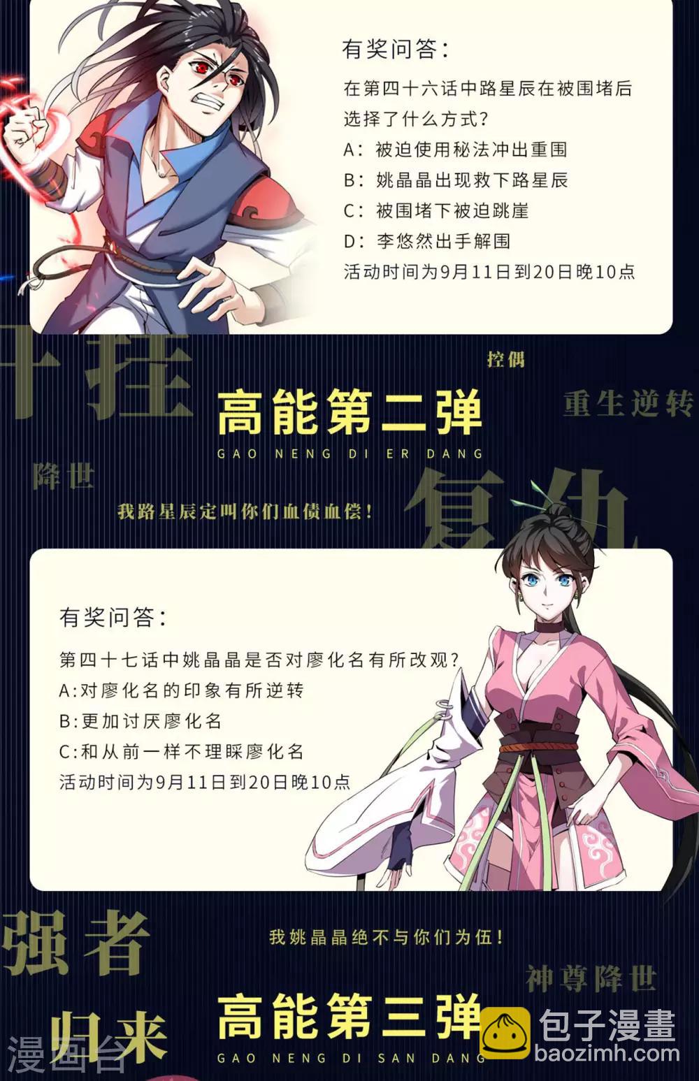 神武帝尊 - 第46話 逃脫(2/2) - 1