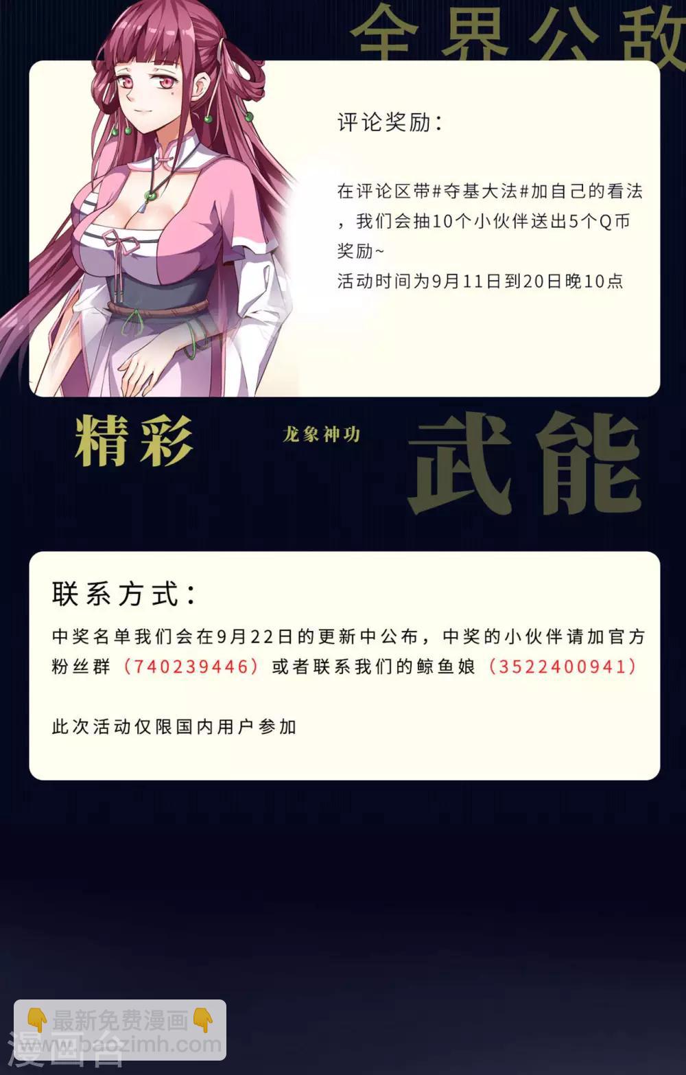 神武帝尊 - 第46話 逃脫(2/2) - 2