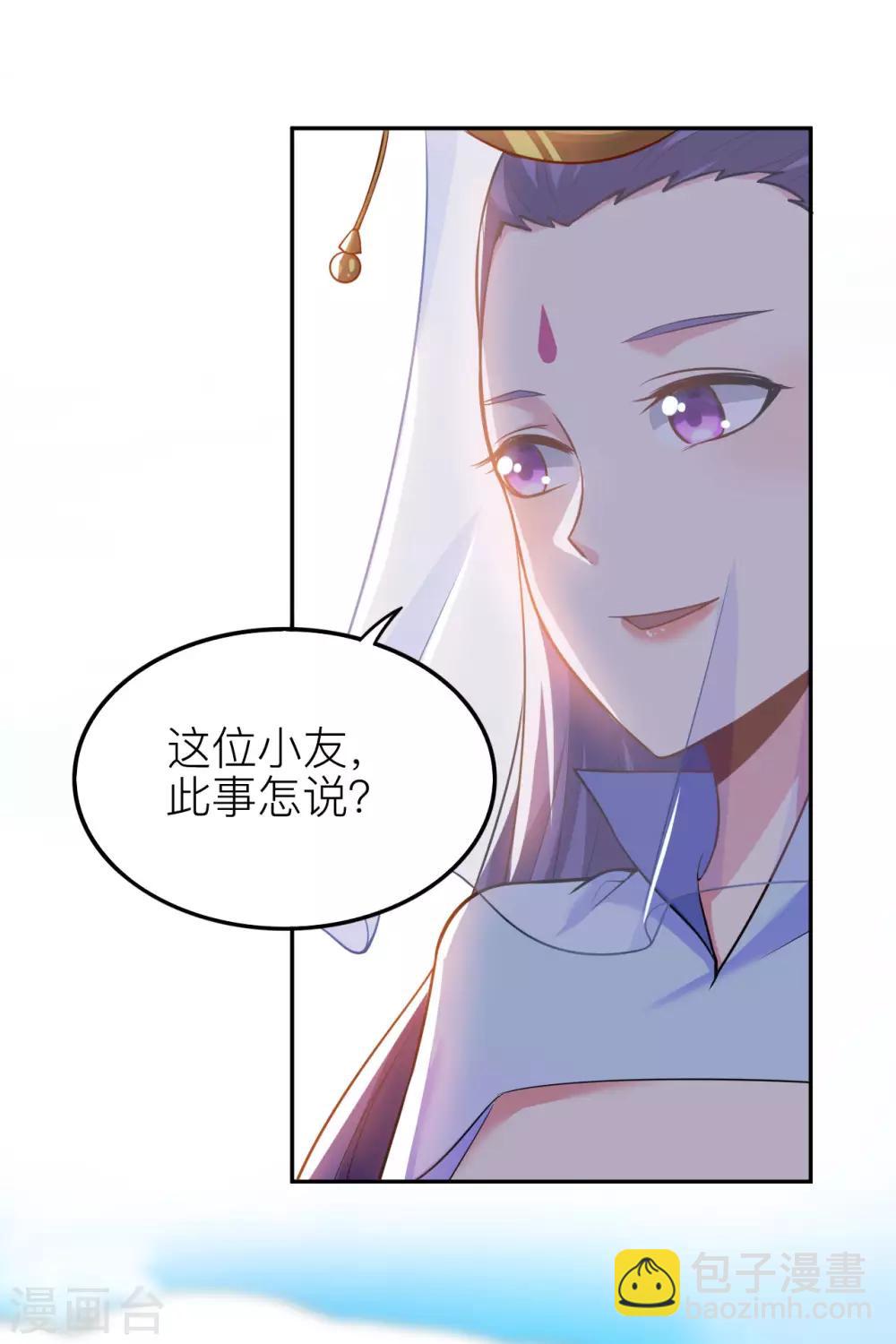 神武帝尊 - 第48話 聖女陳靜姝(1/2) - 3