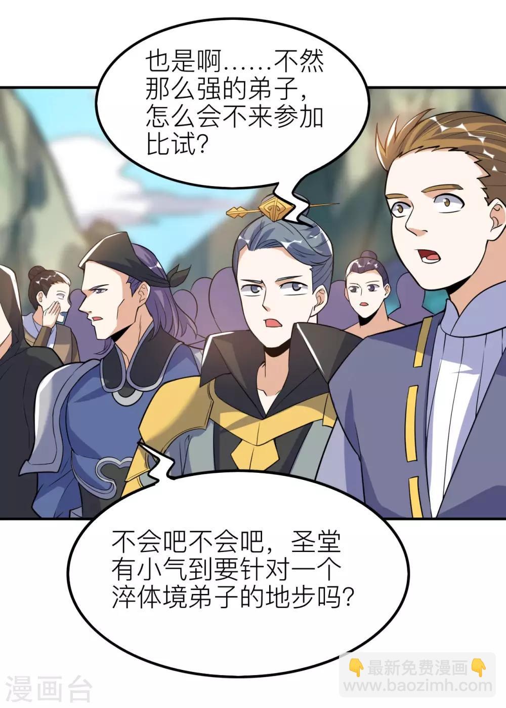 神武帝尊 - 第48話 聖女陳靜姝(1/2) - 5