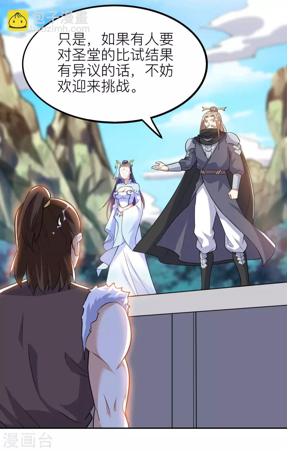 神武帝尊 - 第48話 聖女陳靜姝(1/2) - 8