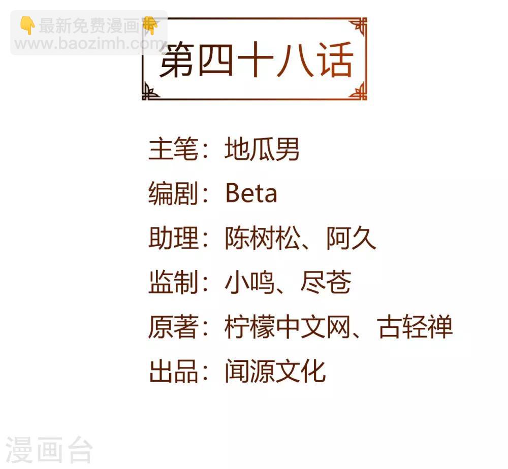 神武帝尊 - 第48話 聖女陳靜姝(1/2) - 2