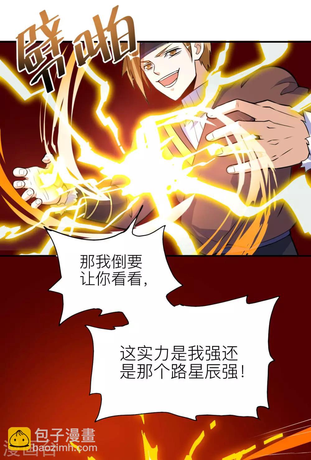 神武帝尊 - 第48話 聖女陳靜姝(1/2) - 8