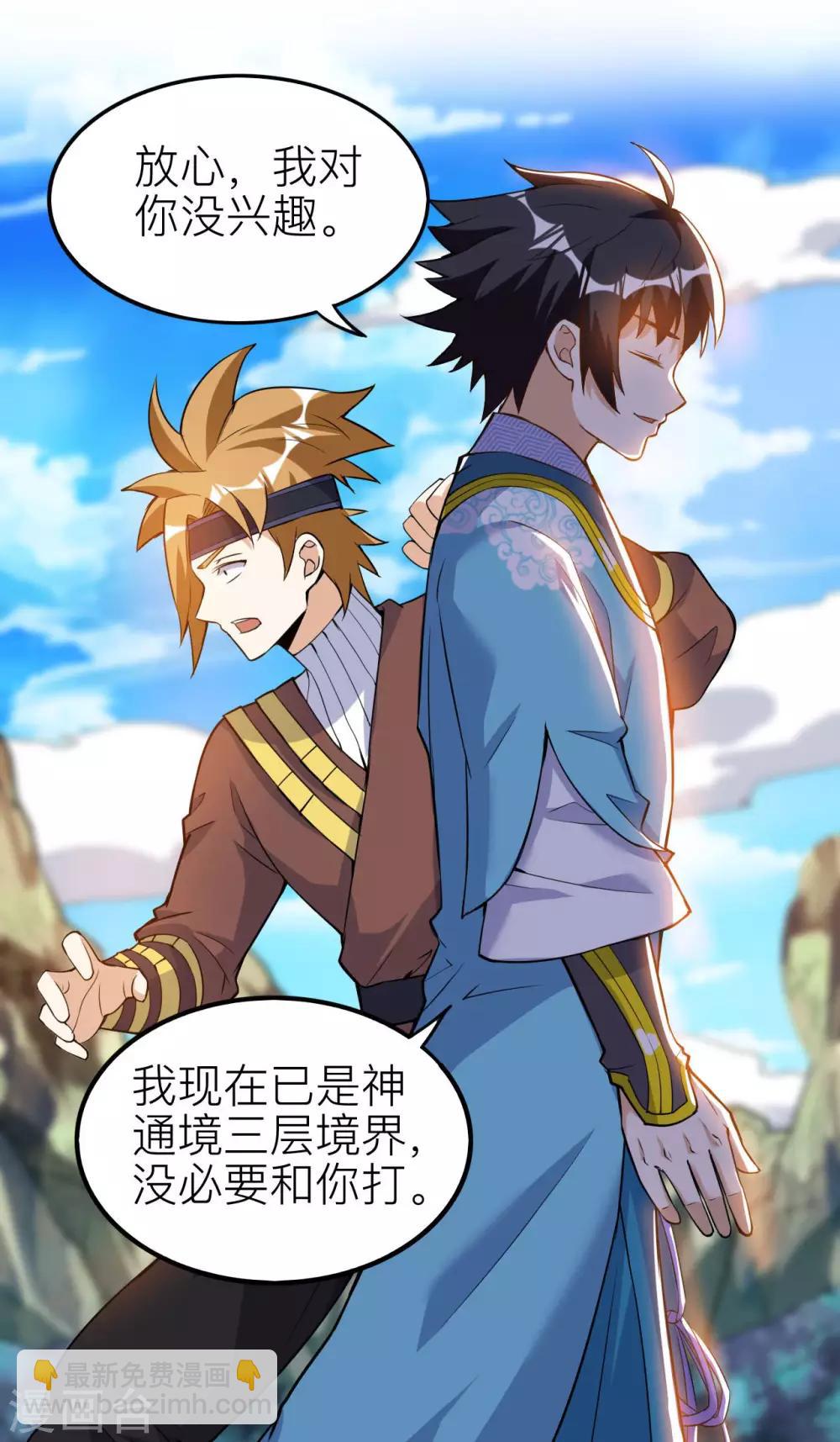 神武帝尊 - 第48話 聖女陳靜姝(1/2) - 2