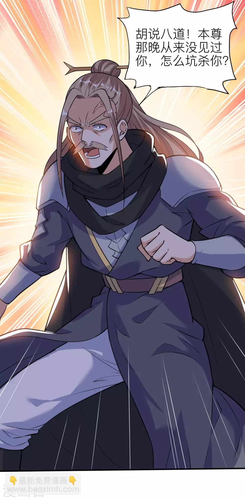 神武帝尊 - 第48話 聖女陳靜姝(1/2) - 8