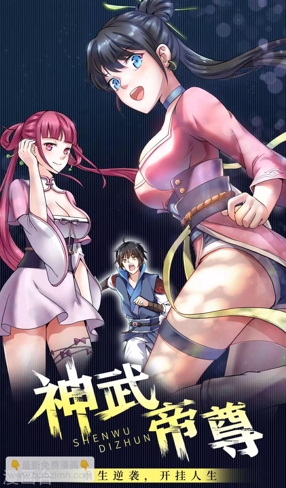 神武帝尊 - 第48話 聖女陳靜姝(1/2) - 2