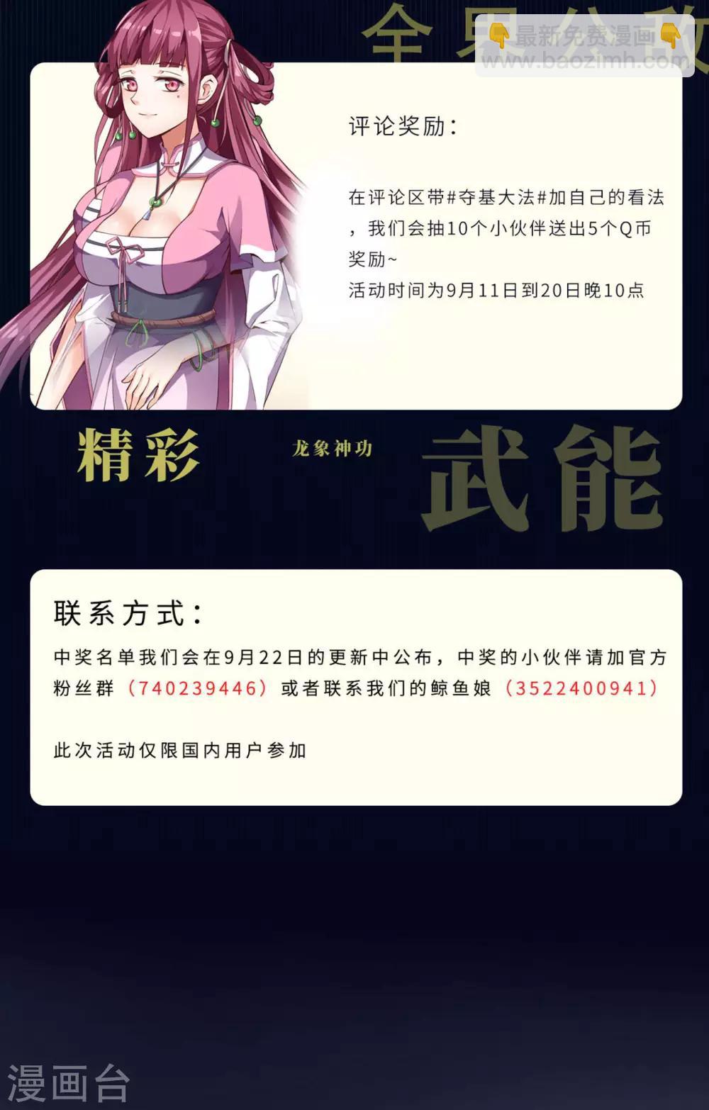 神武帝尊 - 第48話 聖女陳靜姝(2/2) - 1