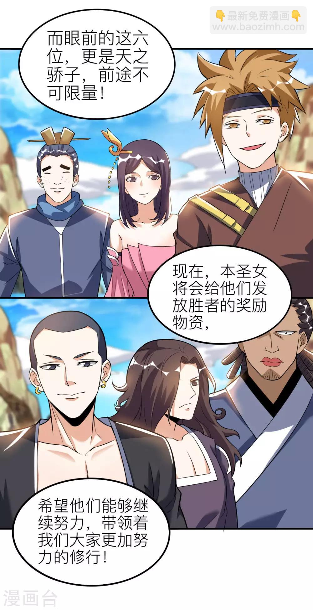 神武帝尊 - 第48話 聖女陳靜姝(1/2) - 6