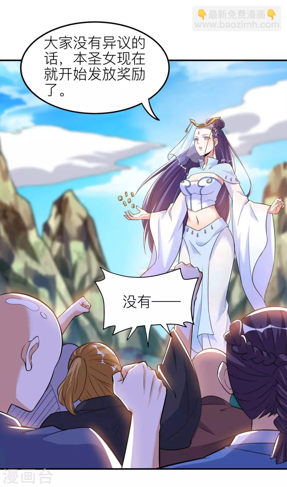 神武帝尊 - 第48話 聖女陳靜姝(1/2) - 7