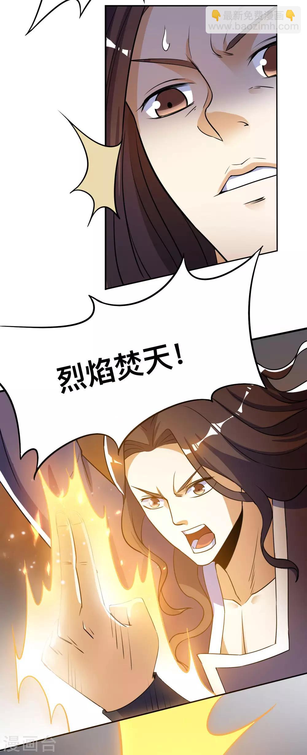 神武帝尊 - 第50話 紫毒水龍(1/2) - 7