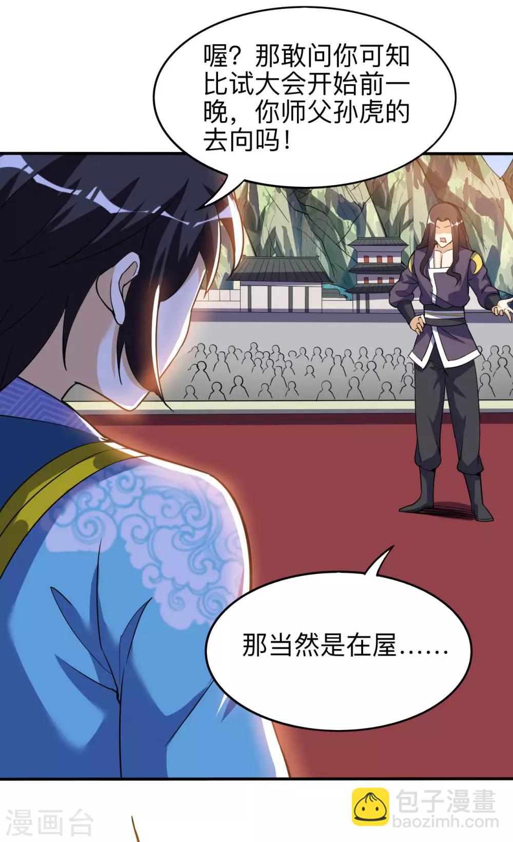 神武帝尊 - 第50話 紫毒水龍(1/2) - 3