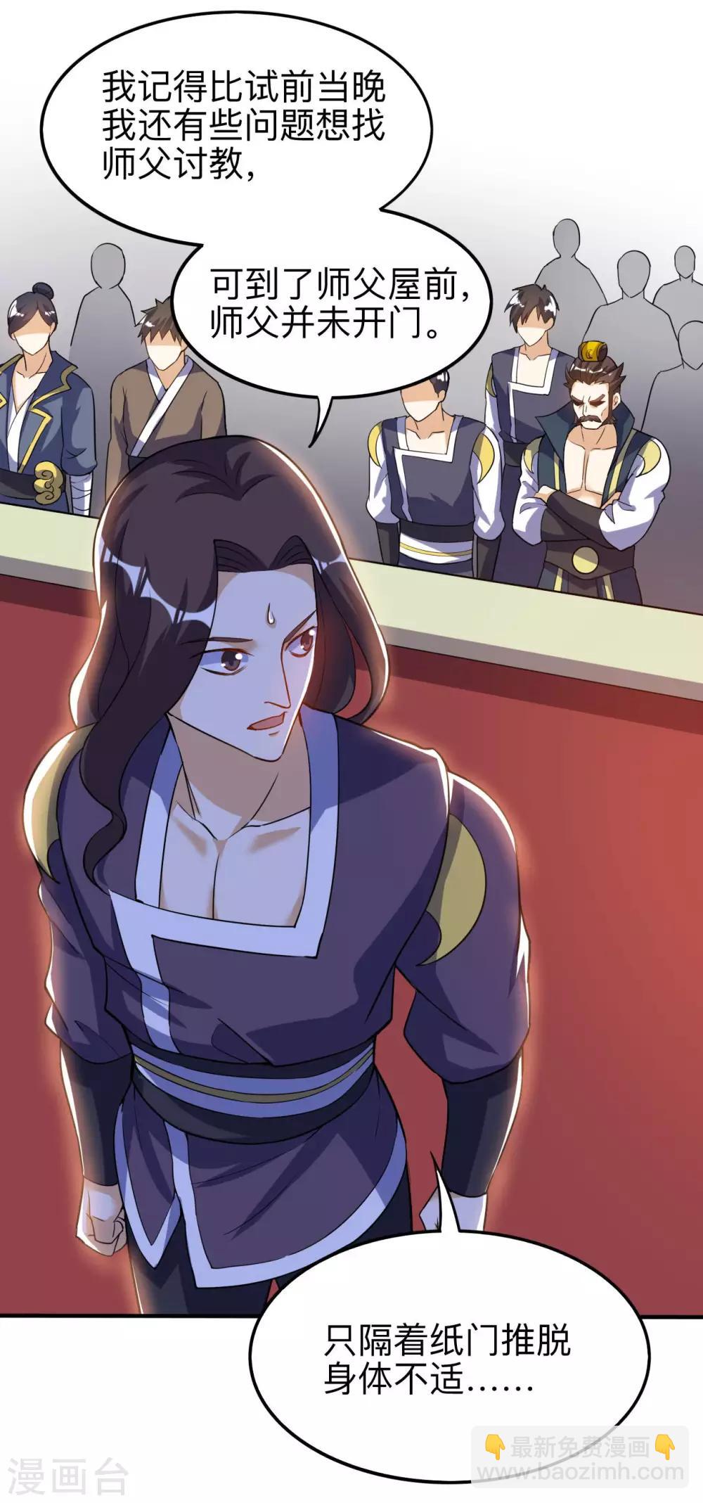 神武帝尊 - 第50話 紫毒水龍(1/2) - 5