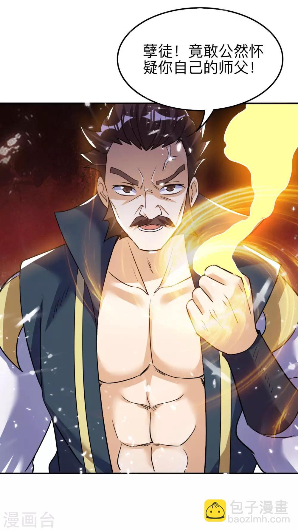 神武帝尊 - 第50話 紫毒水龍(1/2) - 3