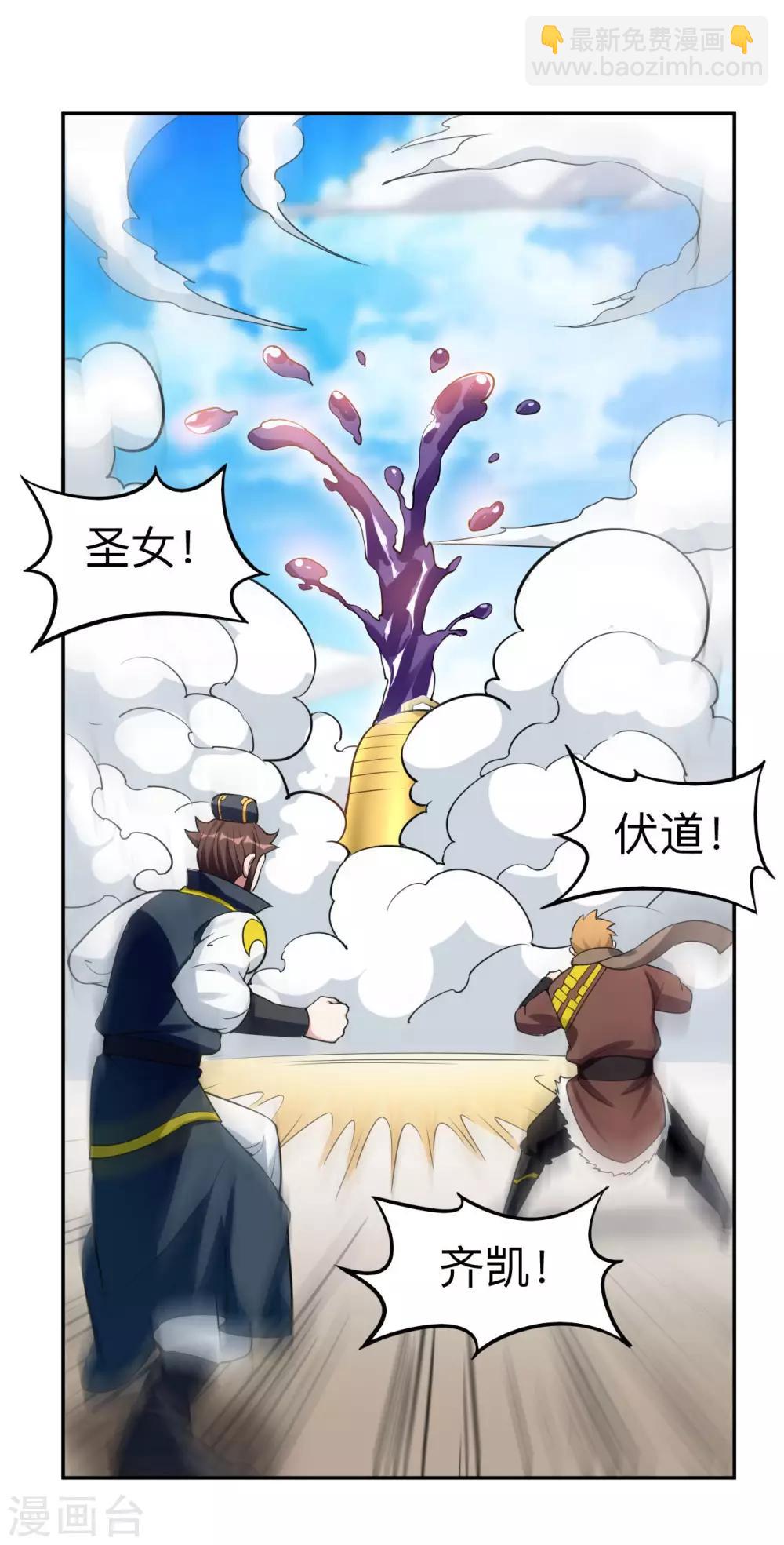 神武帝尊 - 第50話 紫毒水龍(1/2) - 2