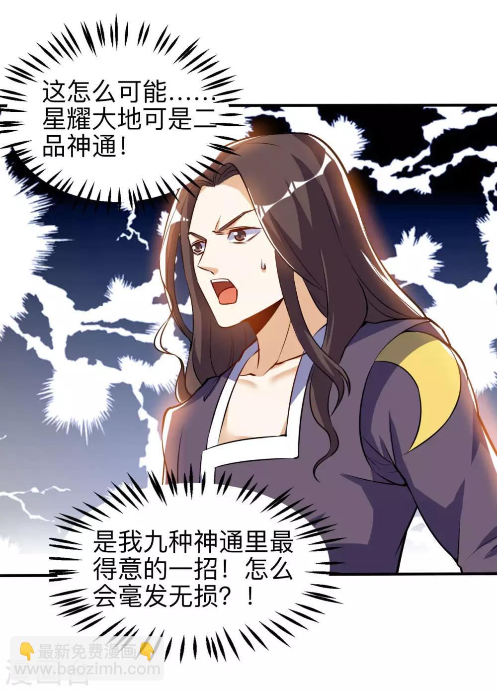 神武帝尊 - 第50話 紫毒水龍(1/2) - 7