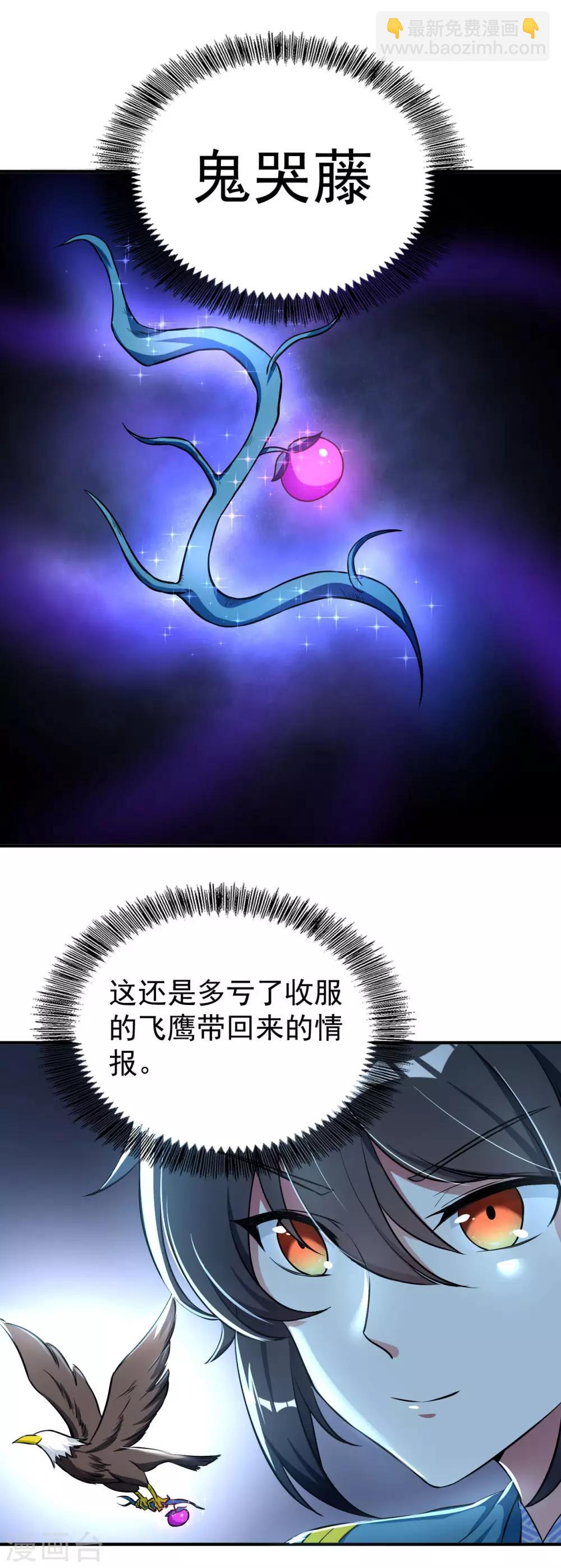 神武帝尊 - 第52話 十級妖獸 - 6