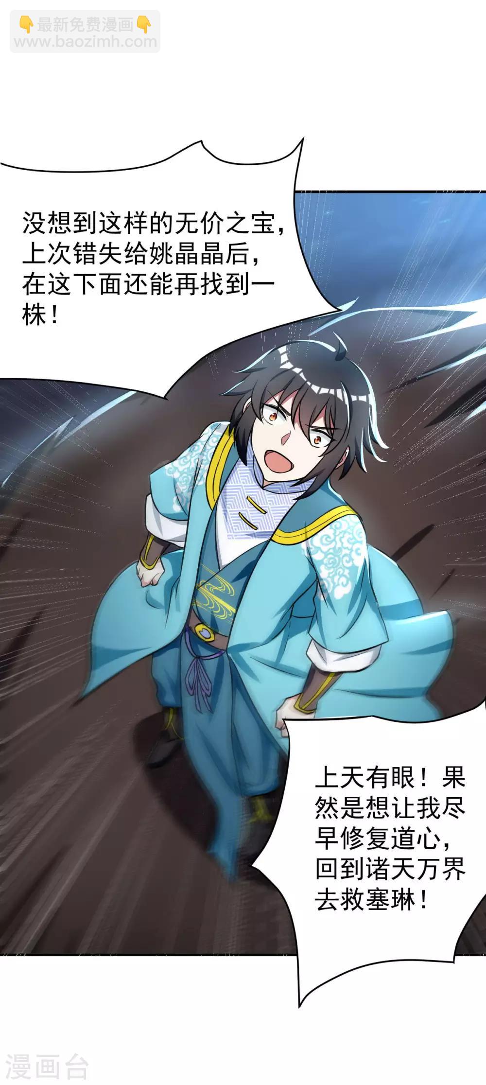 神武帝尊 - 第52話 十級妖獸 - 7