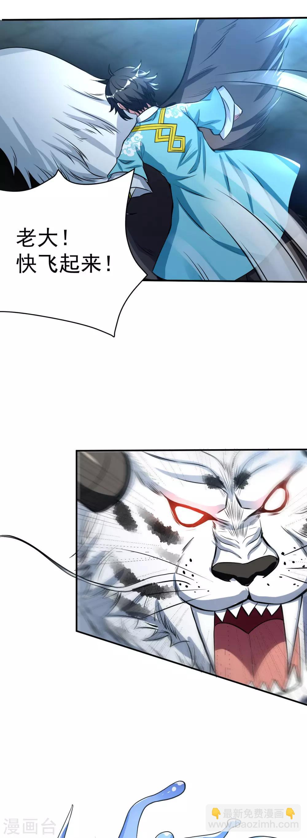 神武帝尊 - 第52話 十級妖獸 - 7