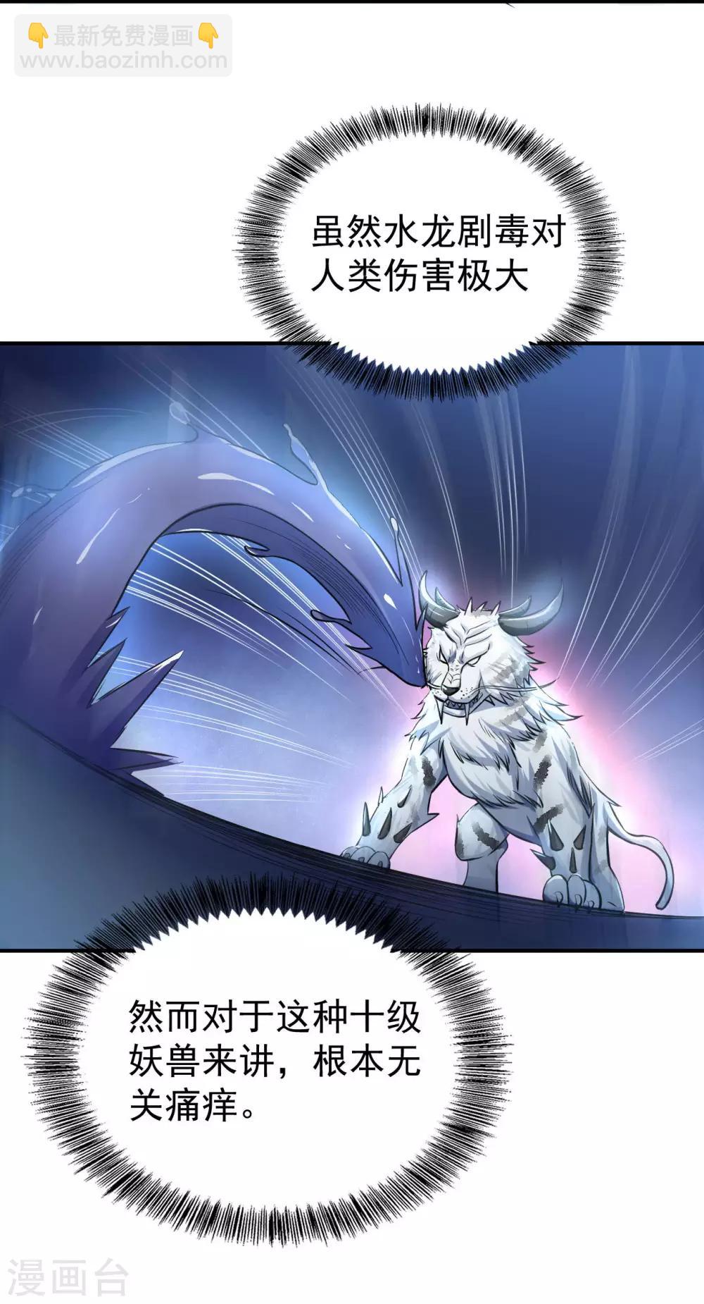 神武帝尊 - 第52話 十級妖獸 - 2