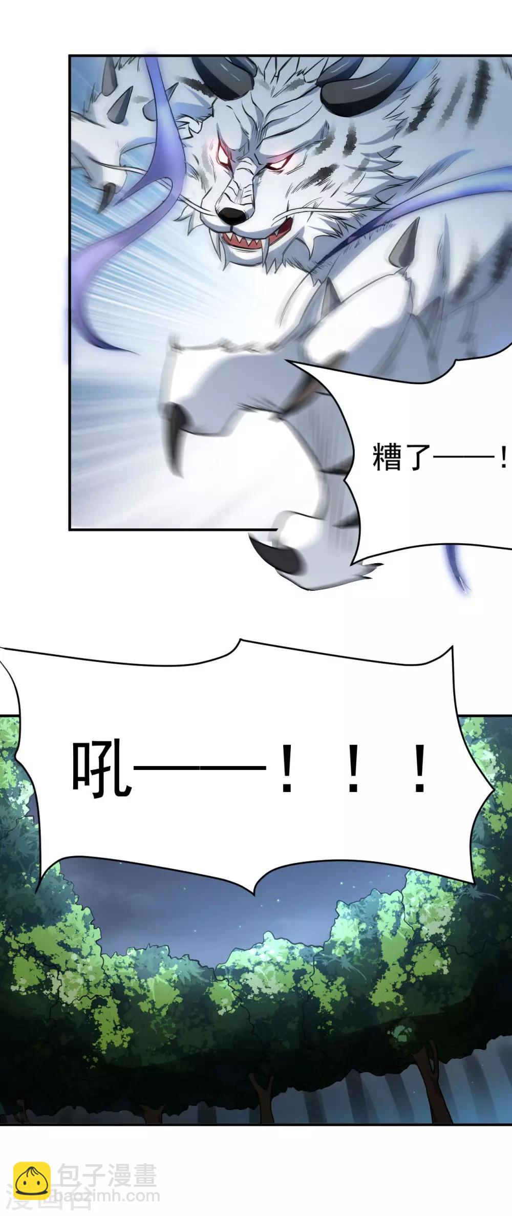 神武帝尊 - 第52話 十級妖獸 - 4