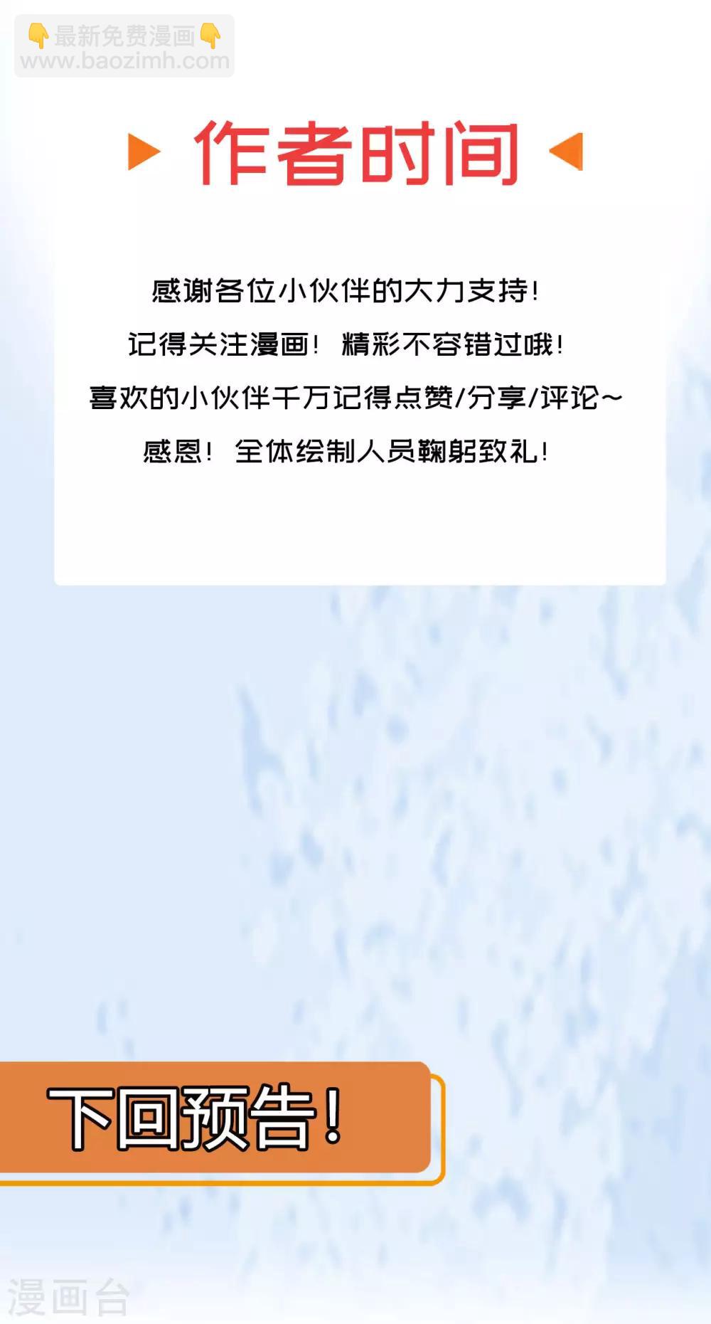 神武帝尊 - 第52話 十級妖獸 - 6