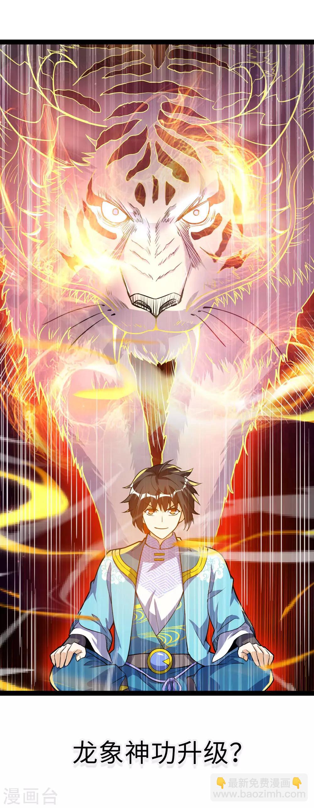 神武帝尊 - 第52話 十級妖獸 - 2