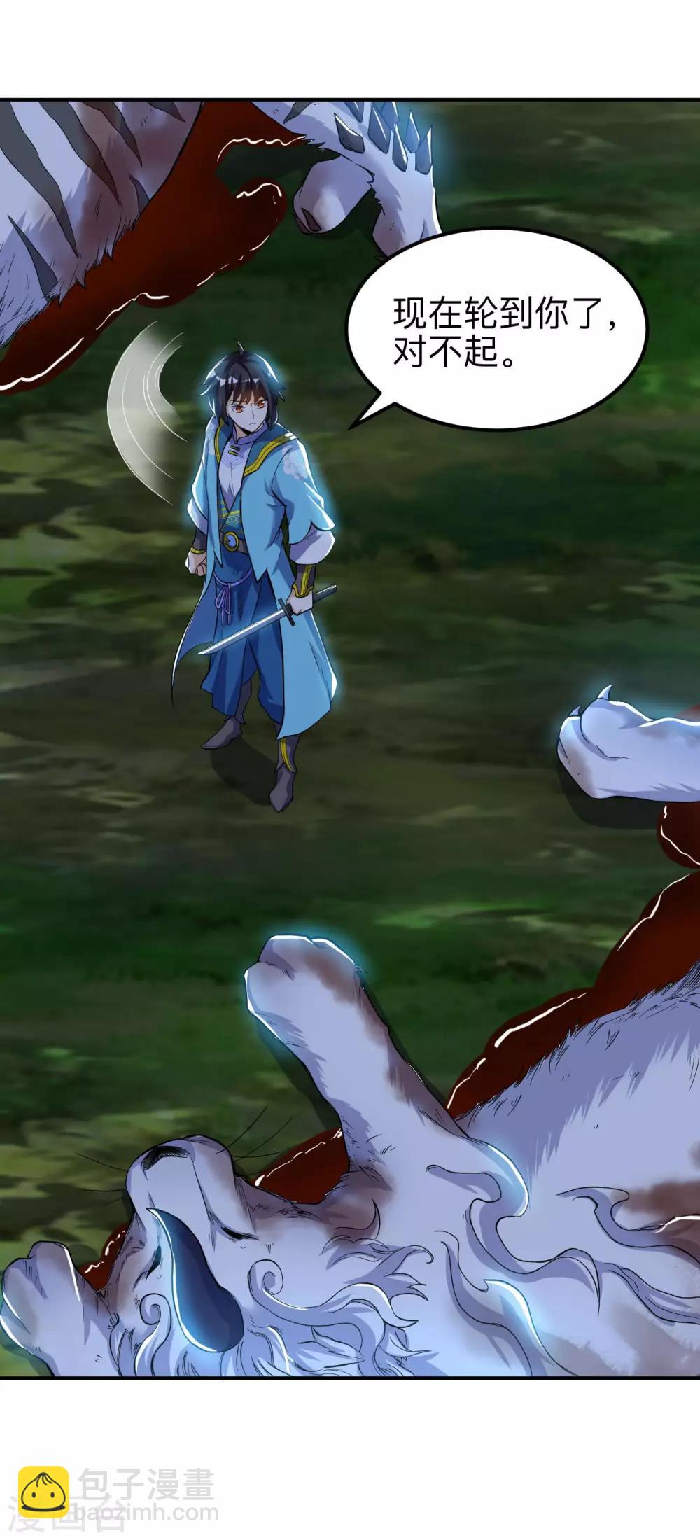 神武帝尊 - 第53話 鬼哭藤小人 - 6