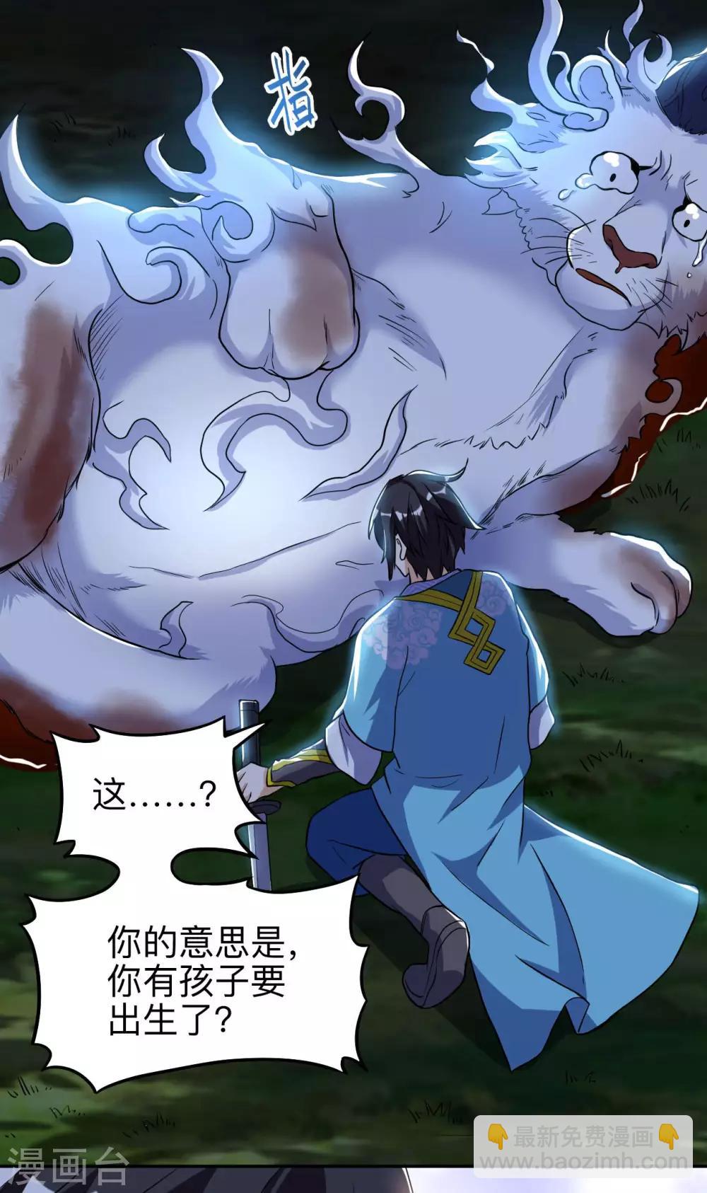 神武帝尊 - 第53話 鬼哭藤小人 - 3