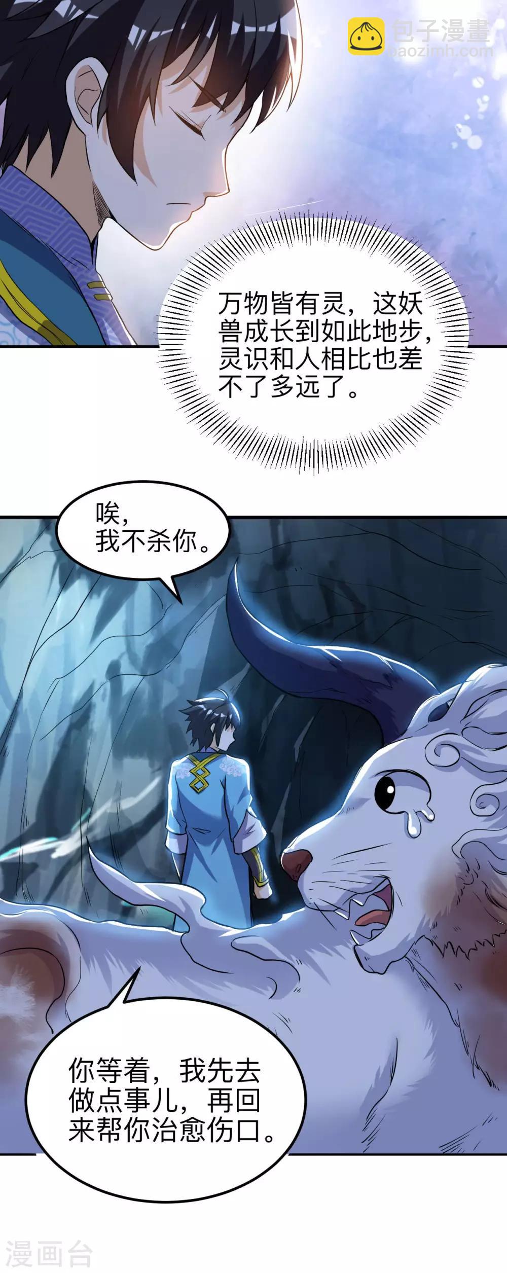 神武帝尊 - 第53話 鬼哭藤小人 - 4