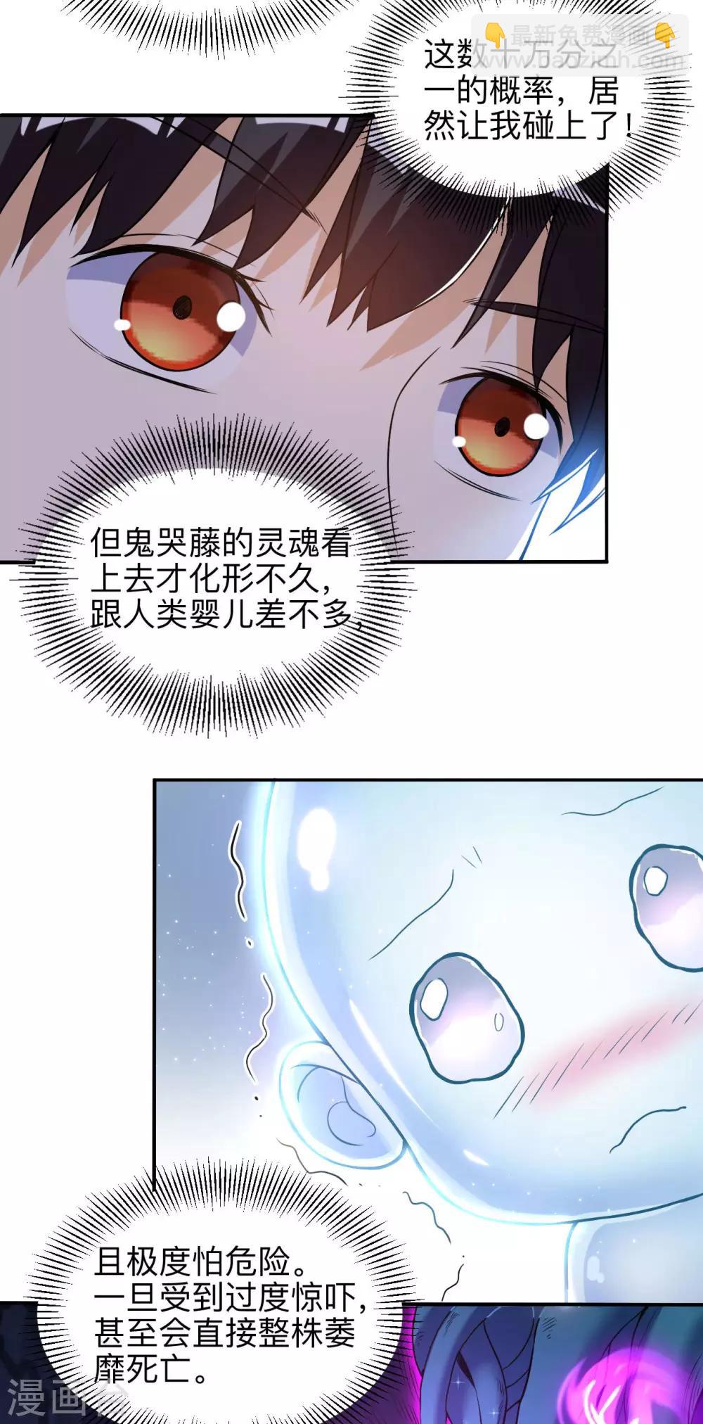 神武帝尊 - 第53話 鬼哭藤小人 - 3