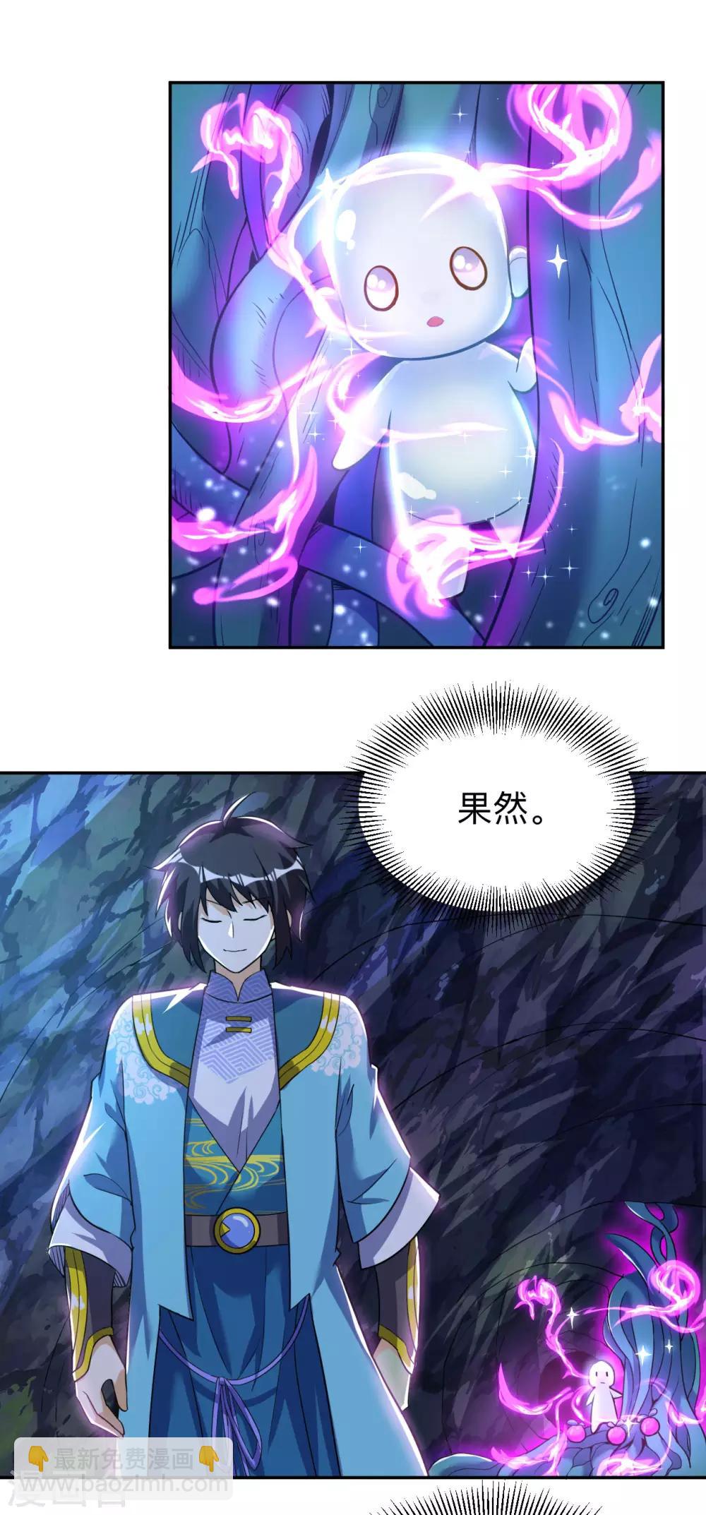 神武帝尊 - 第53話 鬼哭藤小人 - 5