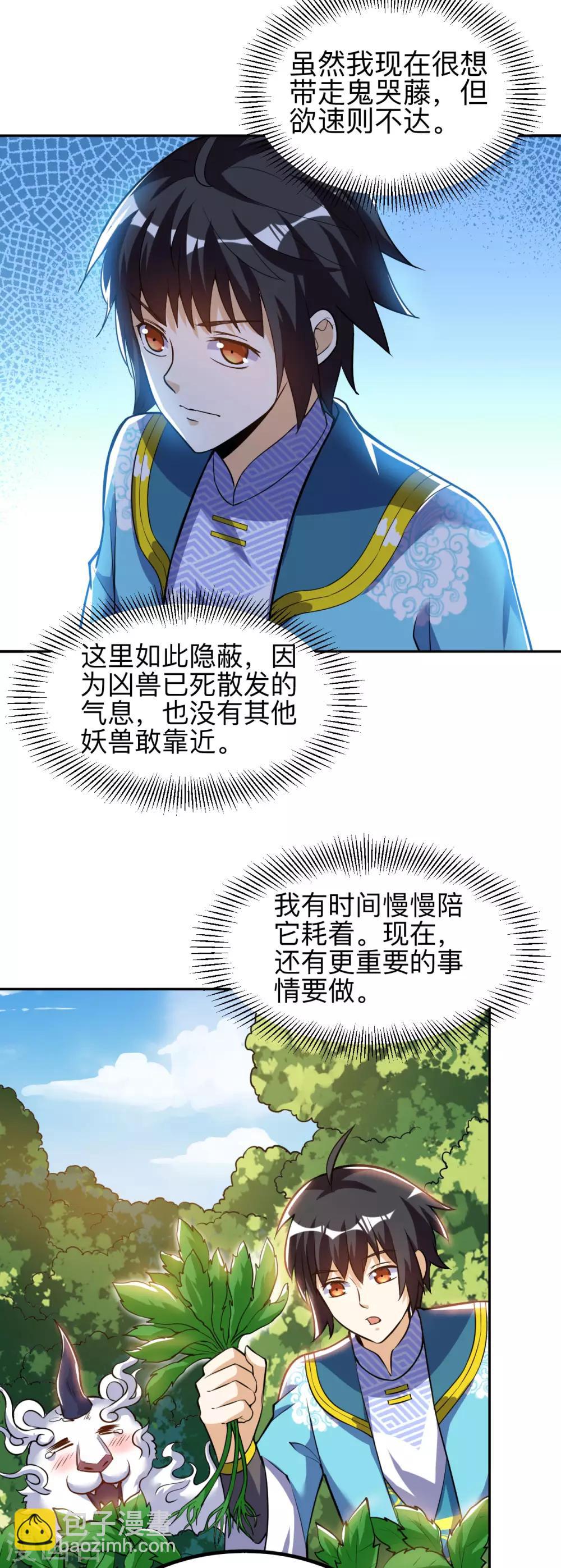 神武帝尊 - 第53話 鬼哭藤小人 - 6