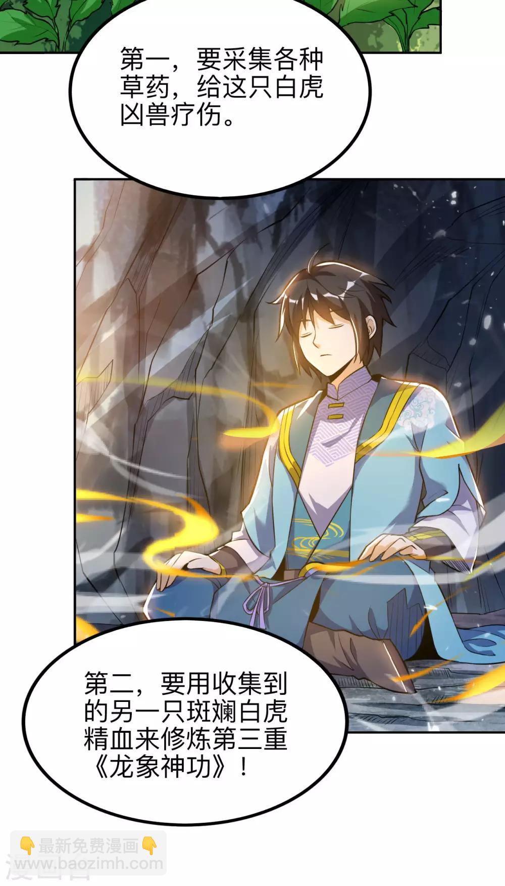 神武帝尊 - 第53話 鬼哭藤小人 - 7