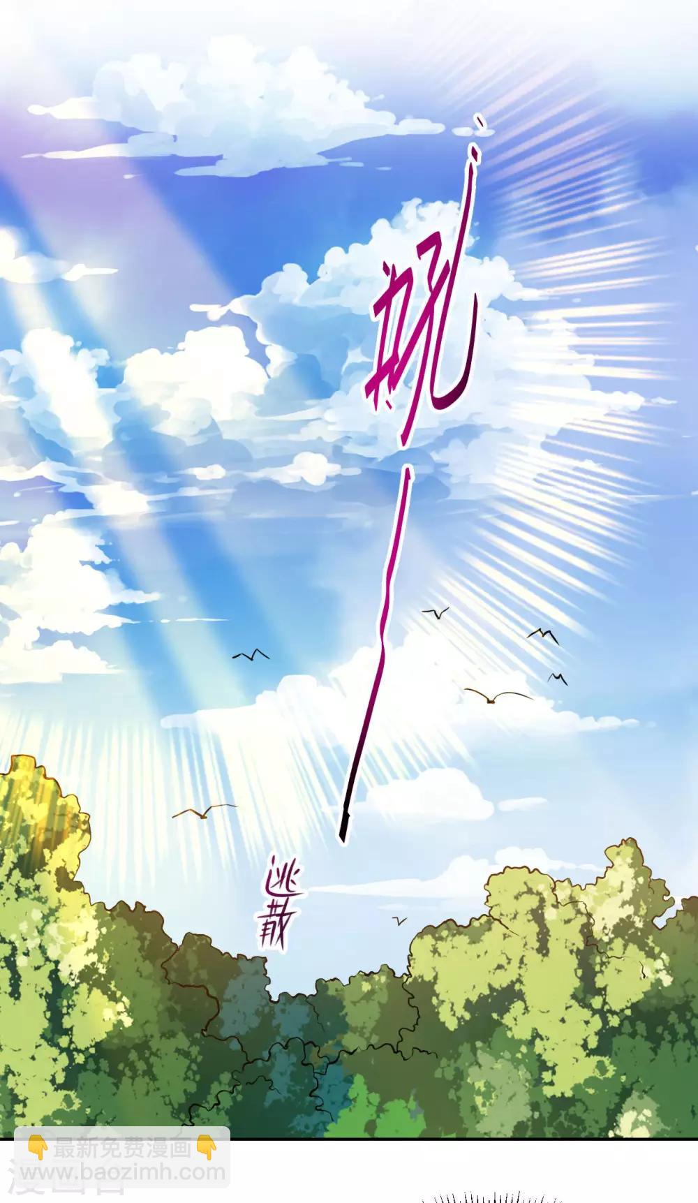 神武帝尊 - 第53話 鬼哭藤小人 - 3