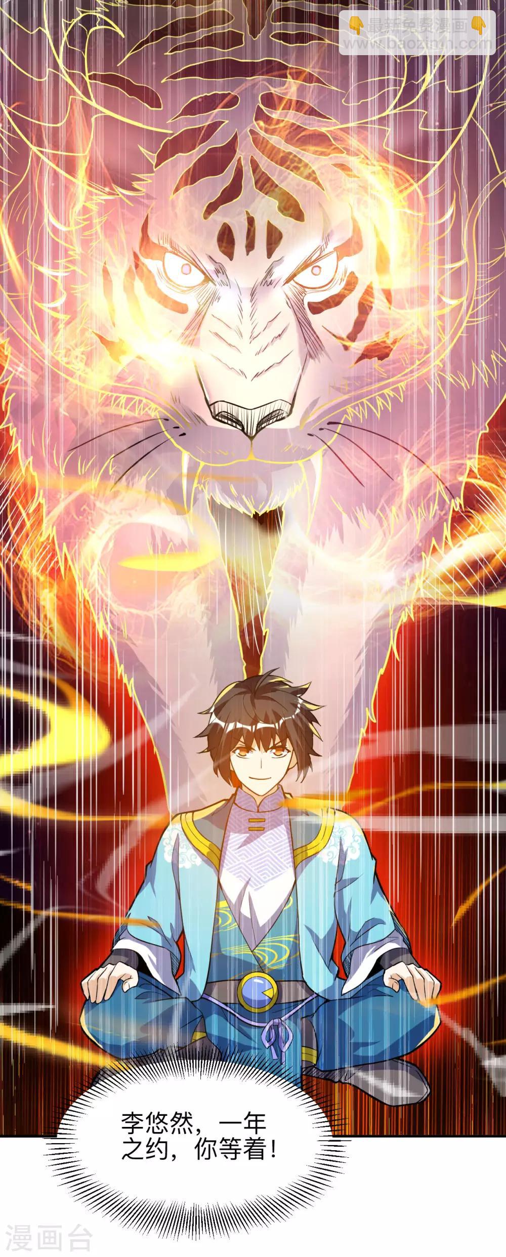 神武帝尊 - 第53話 鬼哭藤小人 - 3