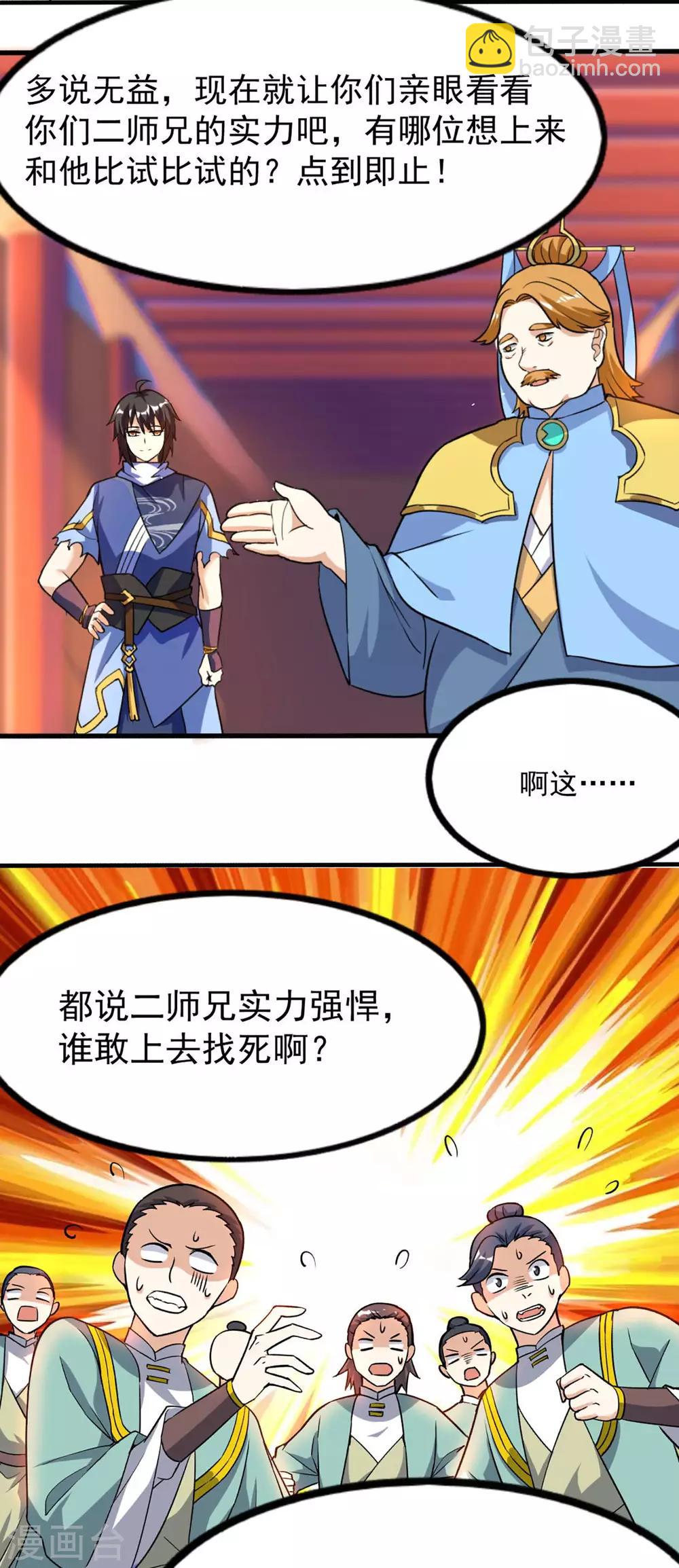 第55话 亲传二师兄18