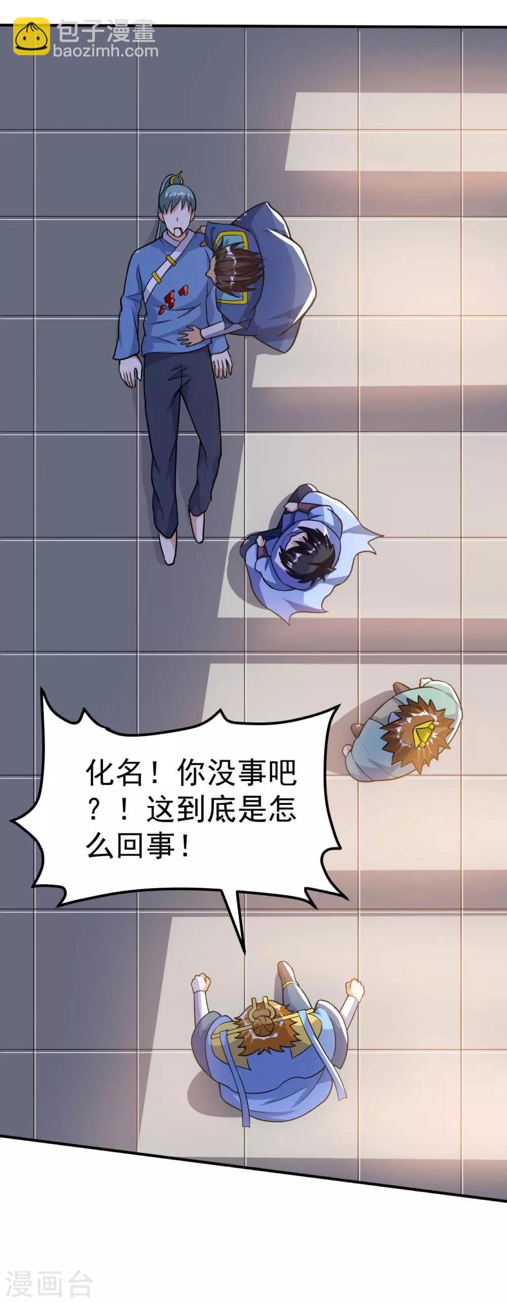 神武帝尊 - 第57話 李悠然歸來(1/2) - 8