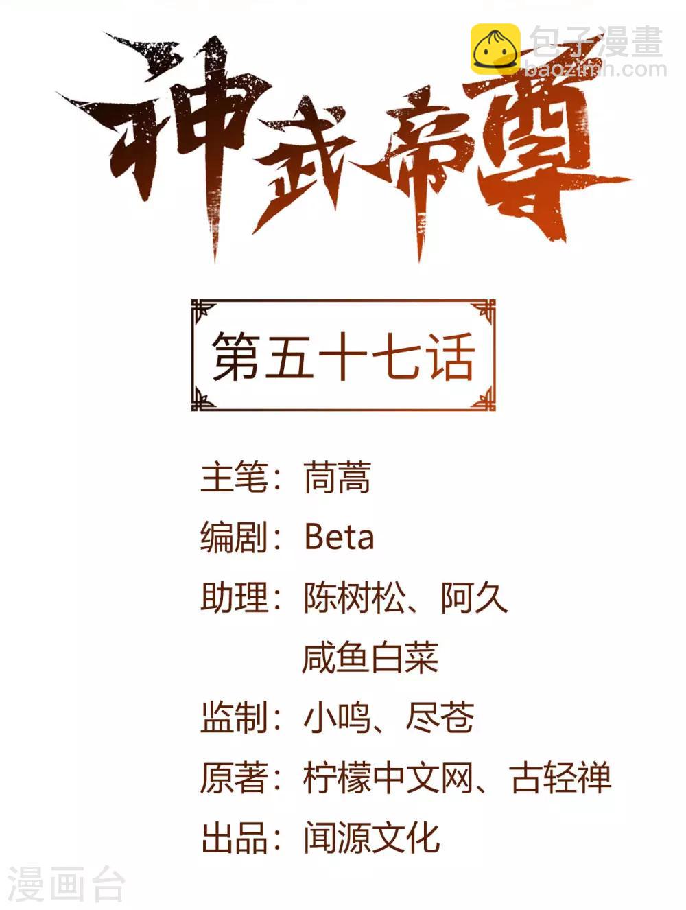 神武帝尊 - 第57話 李悠然歸來(1/2) - 2