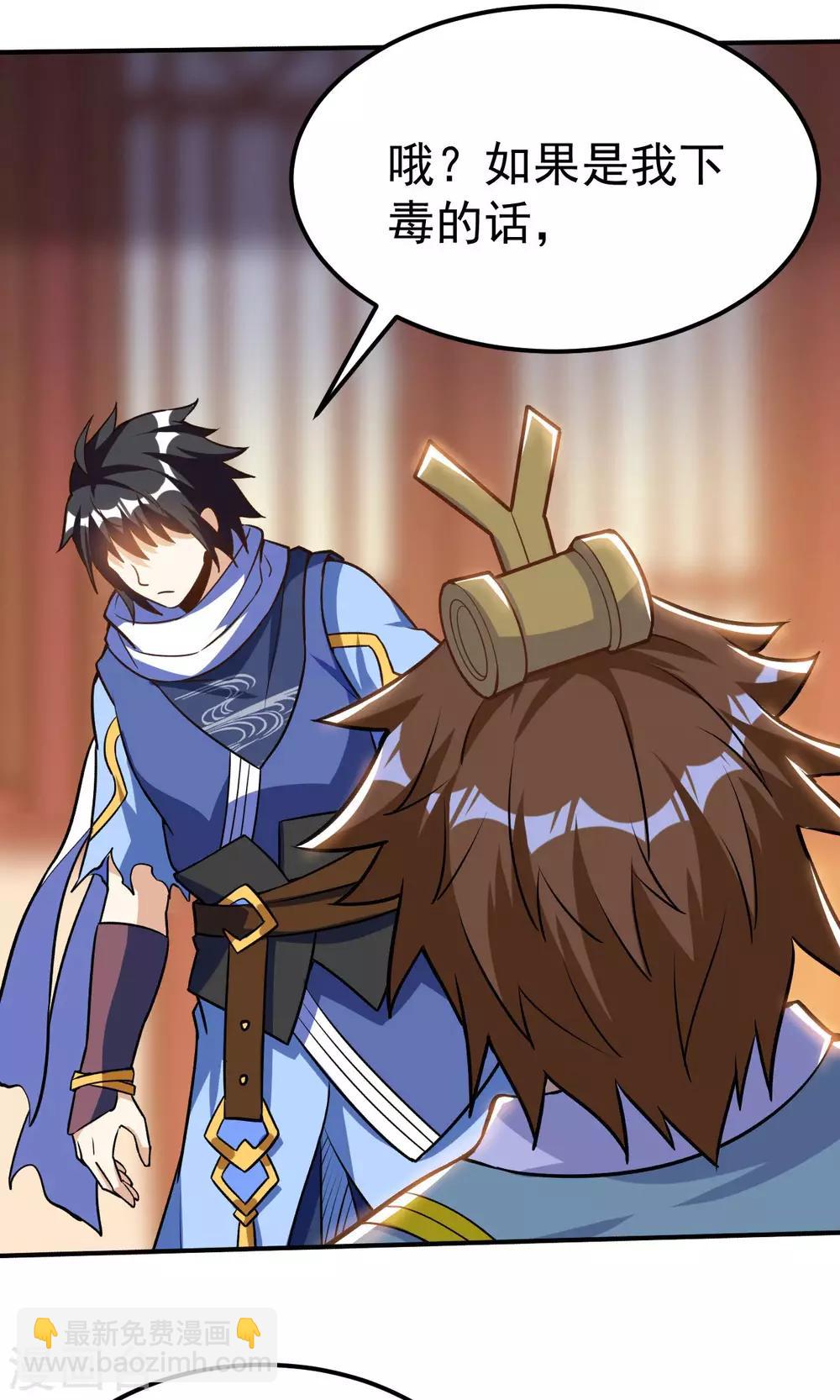 神武帝尊 - 第57話 李悠然歸來(1/2) - 4